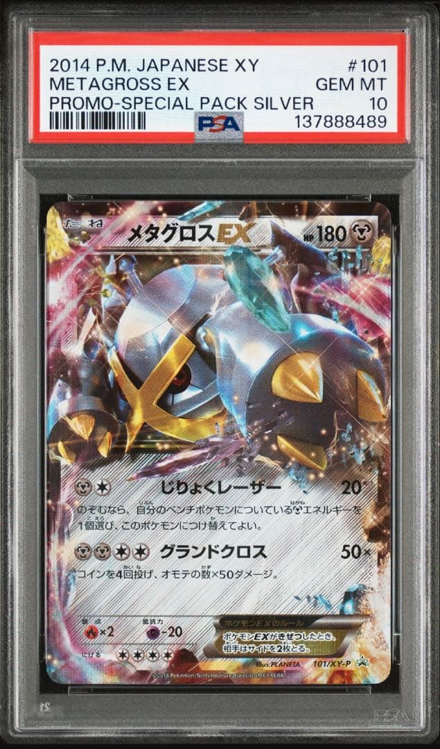 PSA10 連番 メタグロスEX/MメタグロスEX プロモ XY - メルカリ