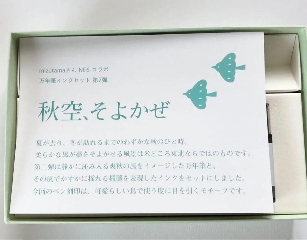 mizutamaさん 万年筆インクセット 秋空 そよかぜ - メルカリ