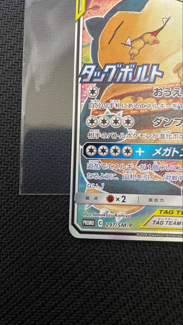 【未使用】ポケモンカード　イーブイ&カビゴン　GX プロモ　PROMO