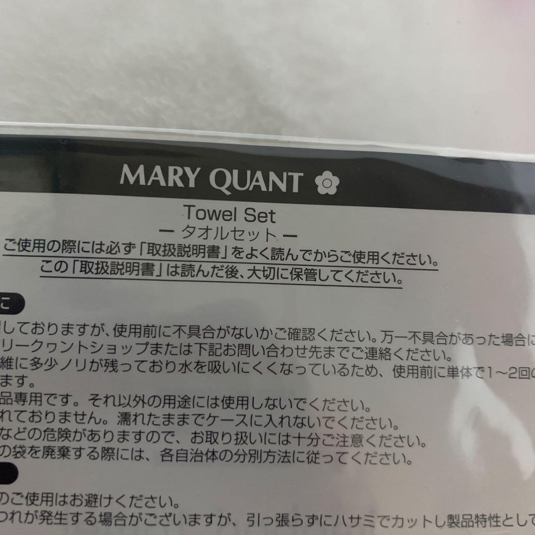 今治タオル Mary Quant バスタオルセット 激レア