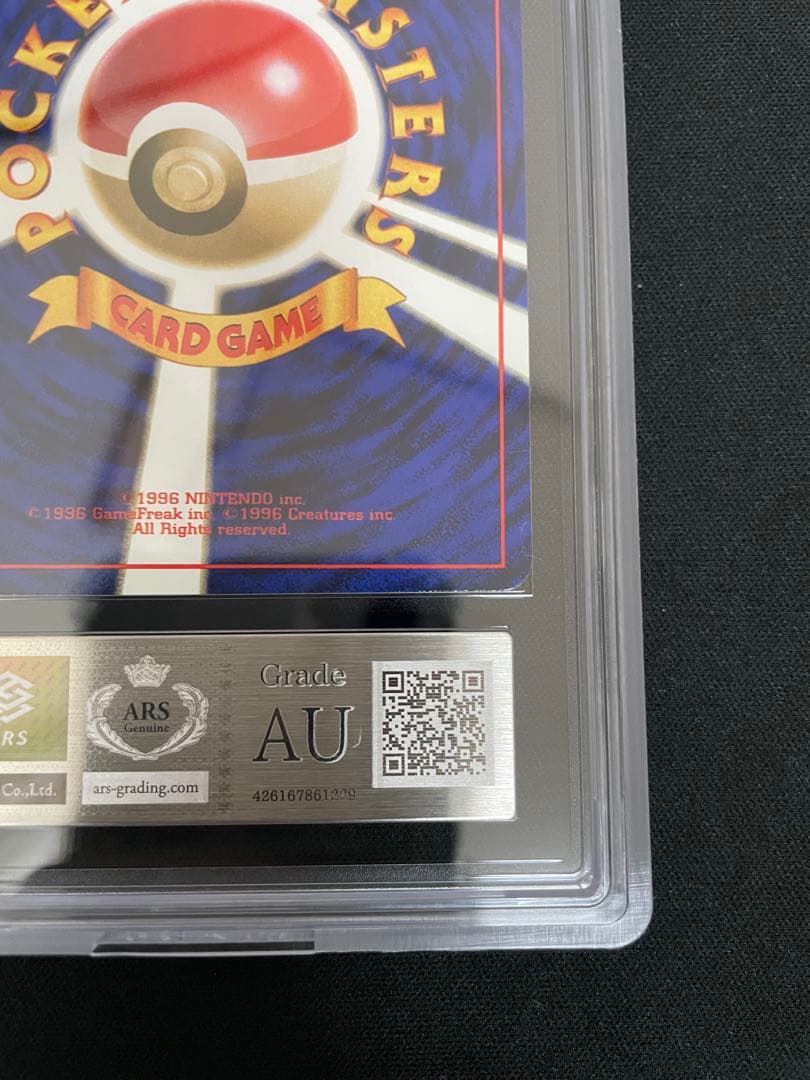 ARS 旧裏 カイリュー 化石の秘密 1997 authentic