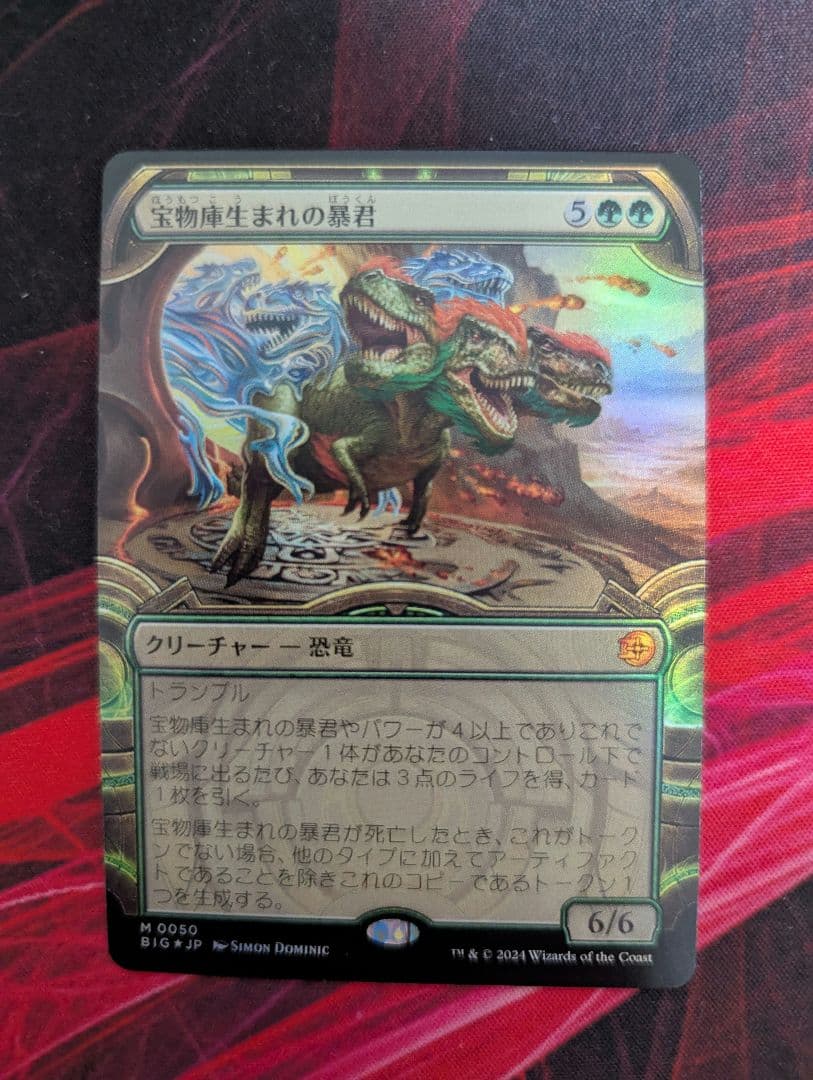 MTG 宝物庫生まれの暴君 日本語版 ショーケース Foil