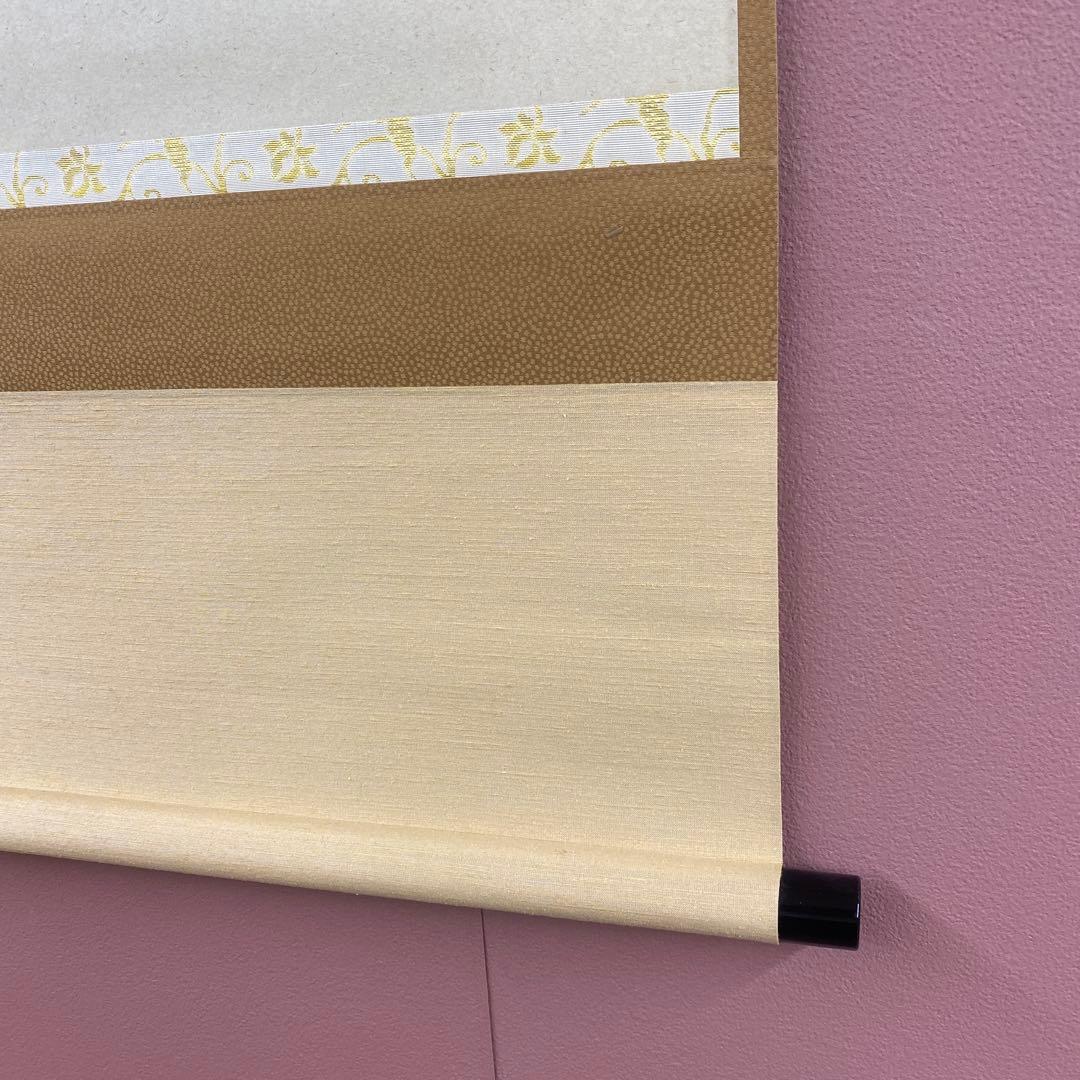 美品 掛け軸 足立泰道作「相 無尽蔵」瑞龍山雲澤禅寺 共箱