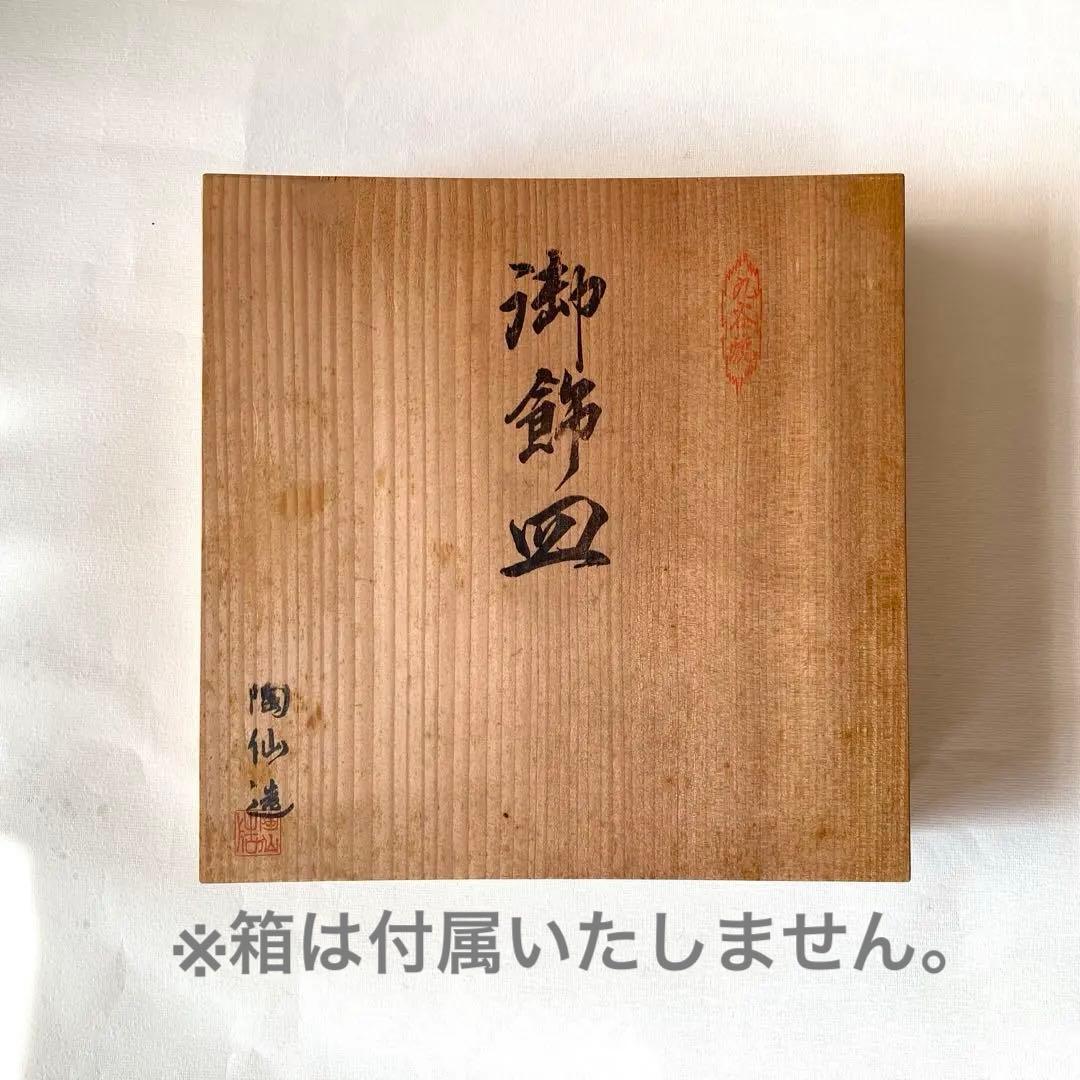 九谷焼 飾り皿 直径30cm 陶仙 絵皿 工芸品 皿立て付き