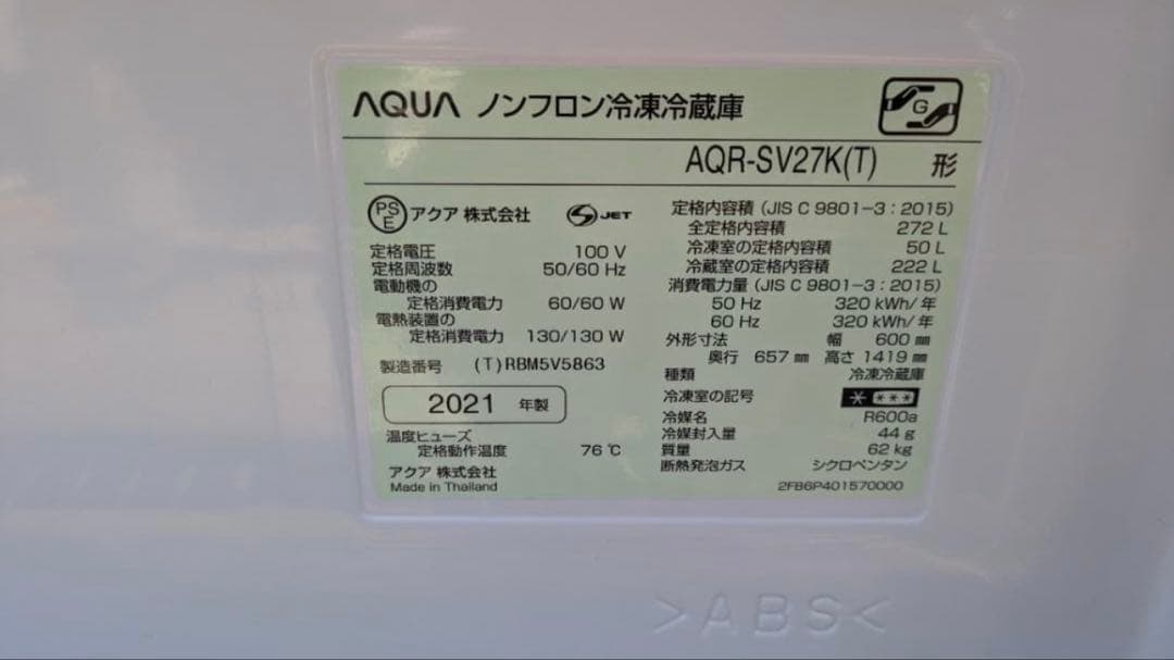 330　 AQR-SV27K(T)　アクア　 2021年製