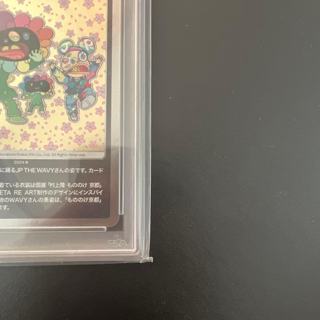 PSA10】もののけフラワー親子とJP THE WAVY レコード限定 村上隆