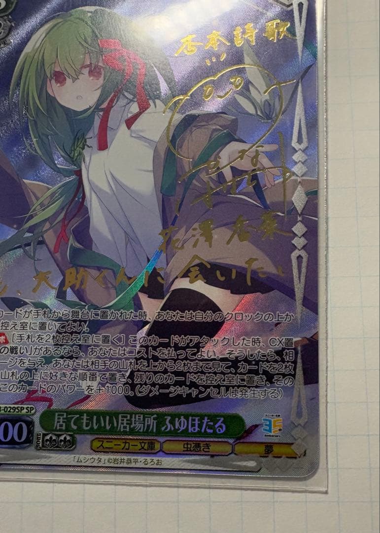 居てもいい居場所　ふゆほたる　SP