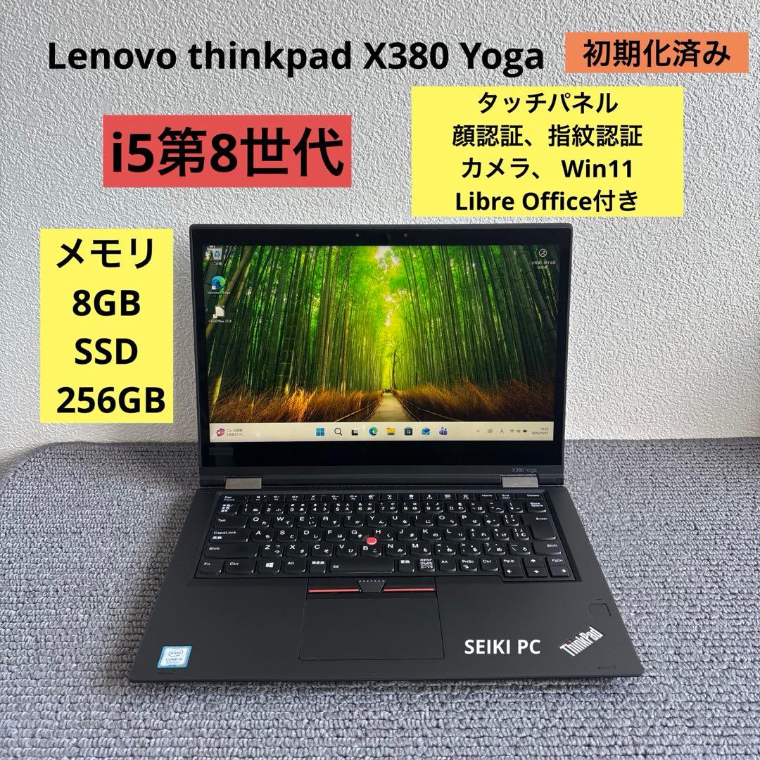 Lenovo thinkpad X380 Yoga i5-8250U タッチ