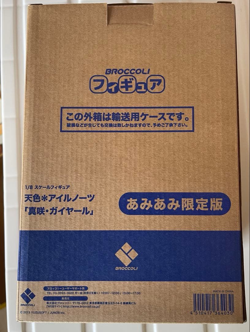 天色アイルノーツ 真咲・ガイヤール 1/8スケールフィギュア ゆずソフト