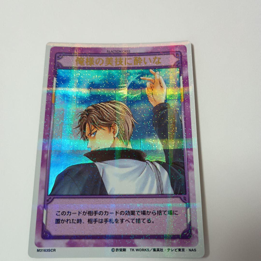 テニスの王子様 TCG SCRシークレットレアカード M3163SCR 跡部景吾