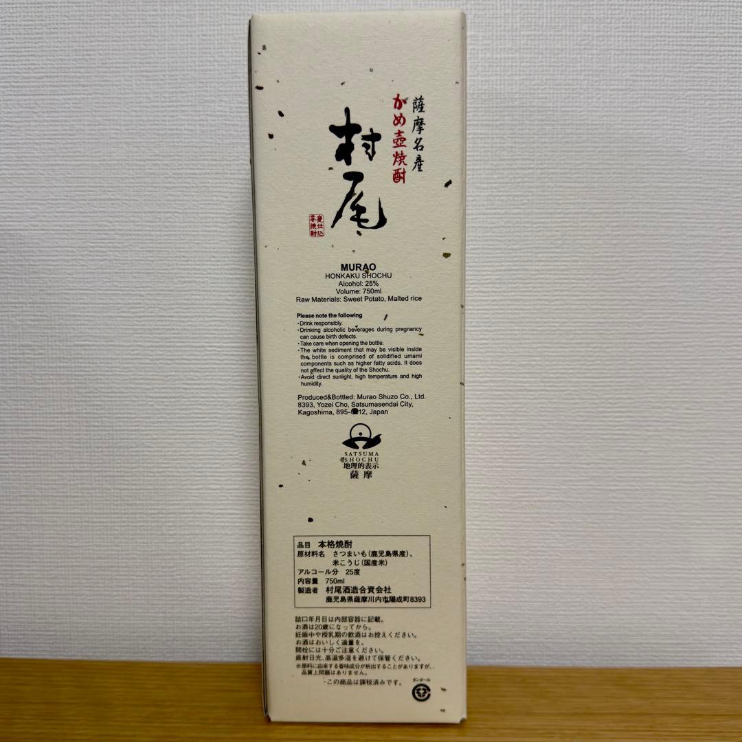 村尾 ANA機内販売限定 - メルカリ