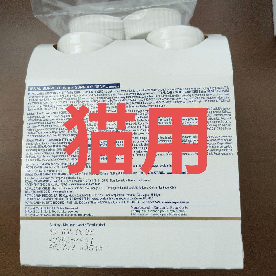 た*ろ様 ROYAL CANIN RENAL SUPPORT 237ml 12本