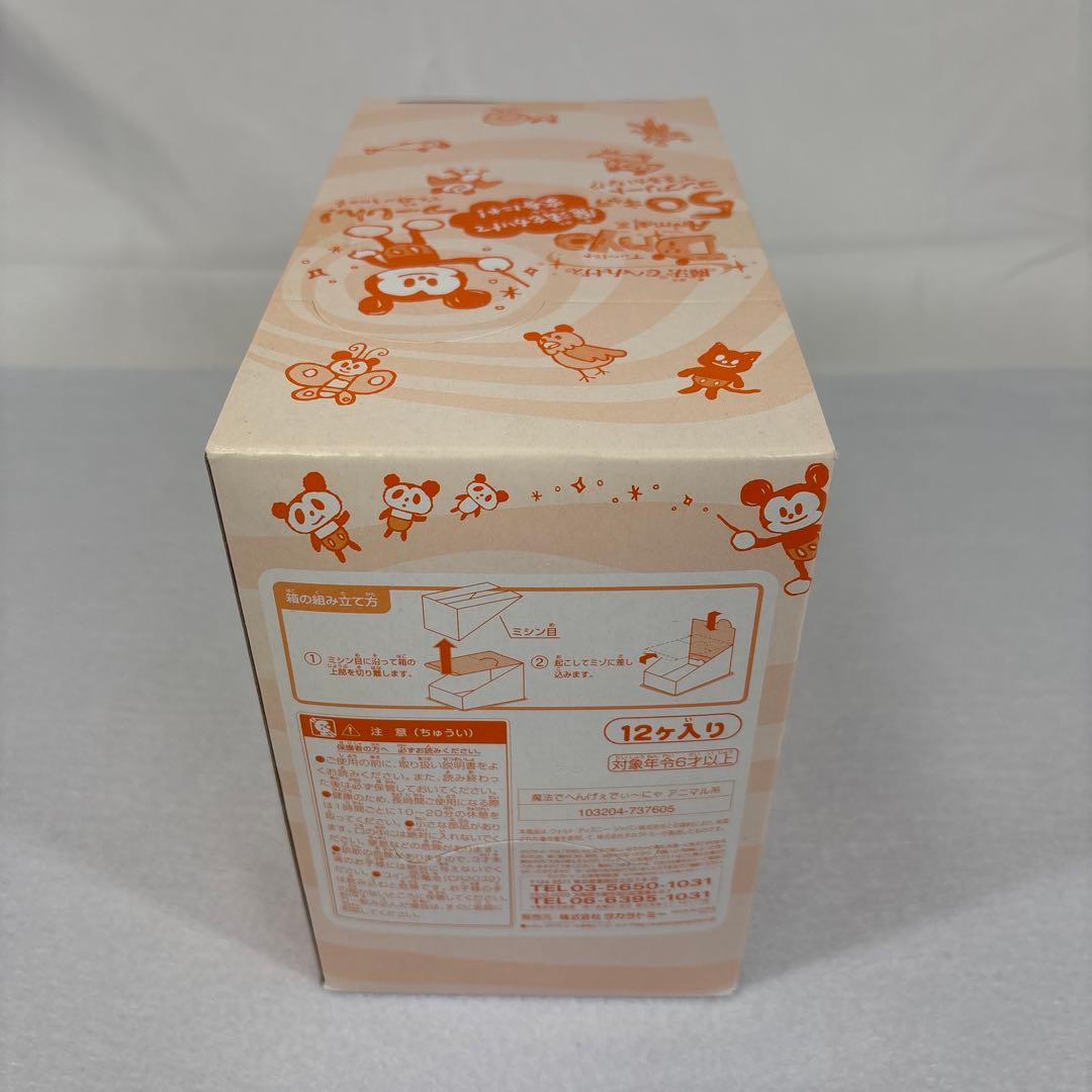 ☆美品・未開封品 BOX/12個入り☆魔法でへんげぇ