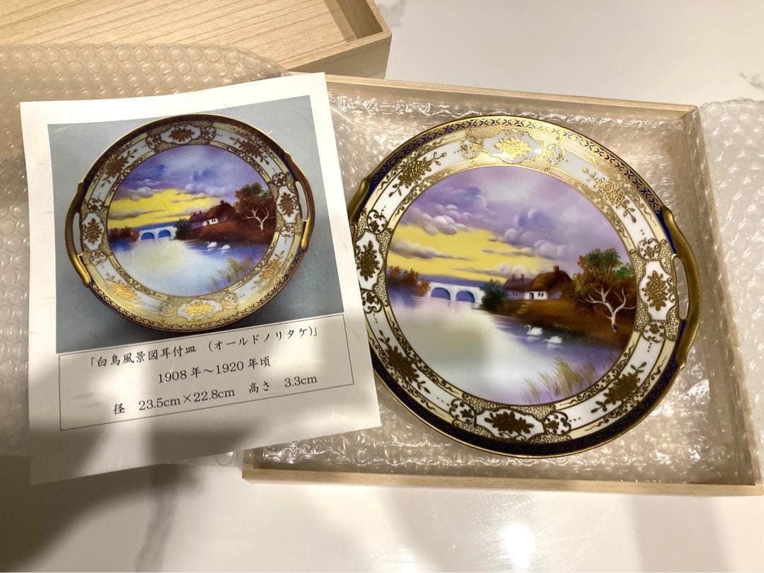オールドノリタケ銘品!! オールドノリタケ 白鳥風景図耳付皿 オールド