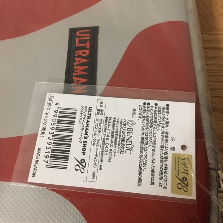 ウルトラマン ボディデザイン フラットバッグ クラッチバッグ