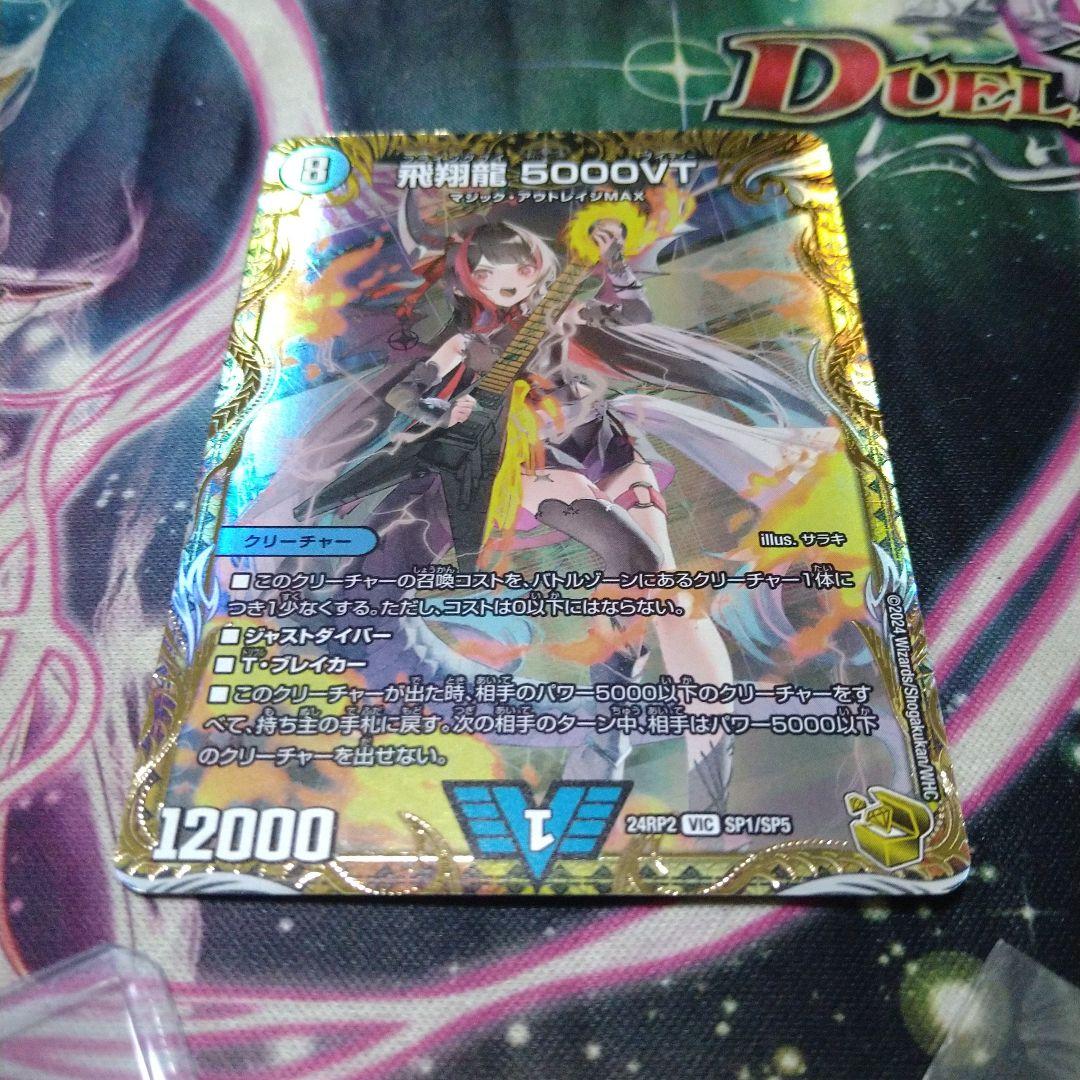 飛翔龍 5000VT 金トレジャー