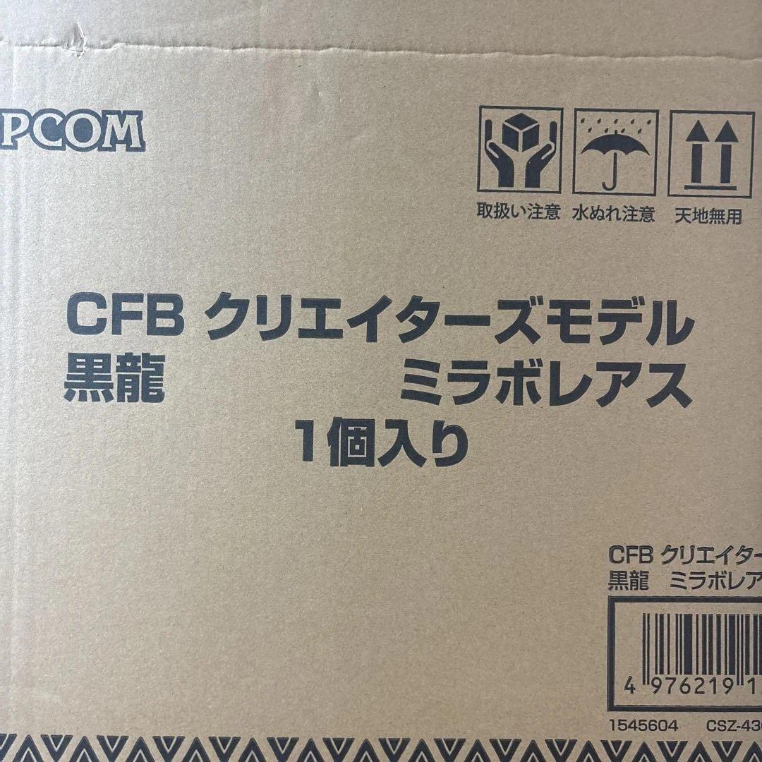 モンスターハンター　クリエイターズモデル　ミラボレアス