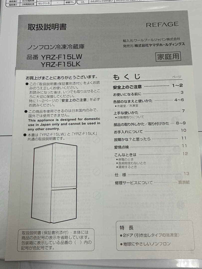 ◇大阪府神戸市配達無料！5ヶ月保証◇2024年製！ヤマダ冷蔵庫◇ハイセンス洗濯機