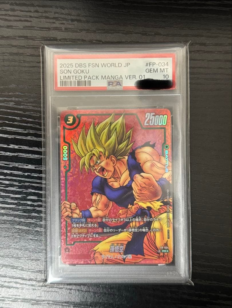 psa10】ドラゴンボールフュージョンワールド 孫悟空 FP-034 - メルカリ
