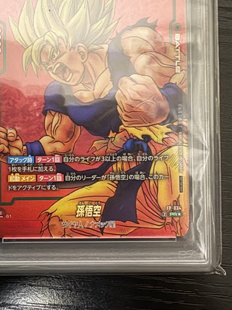 psa10】ドラゴンボールフュージョンワールド 孫悟空 FP-034 - メルカリ