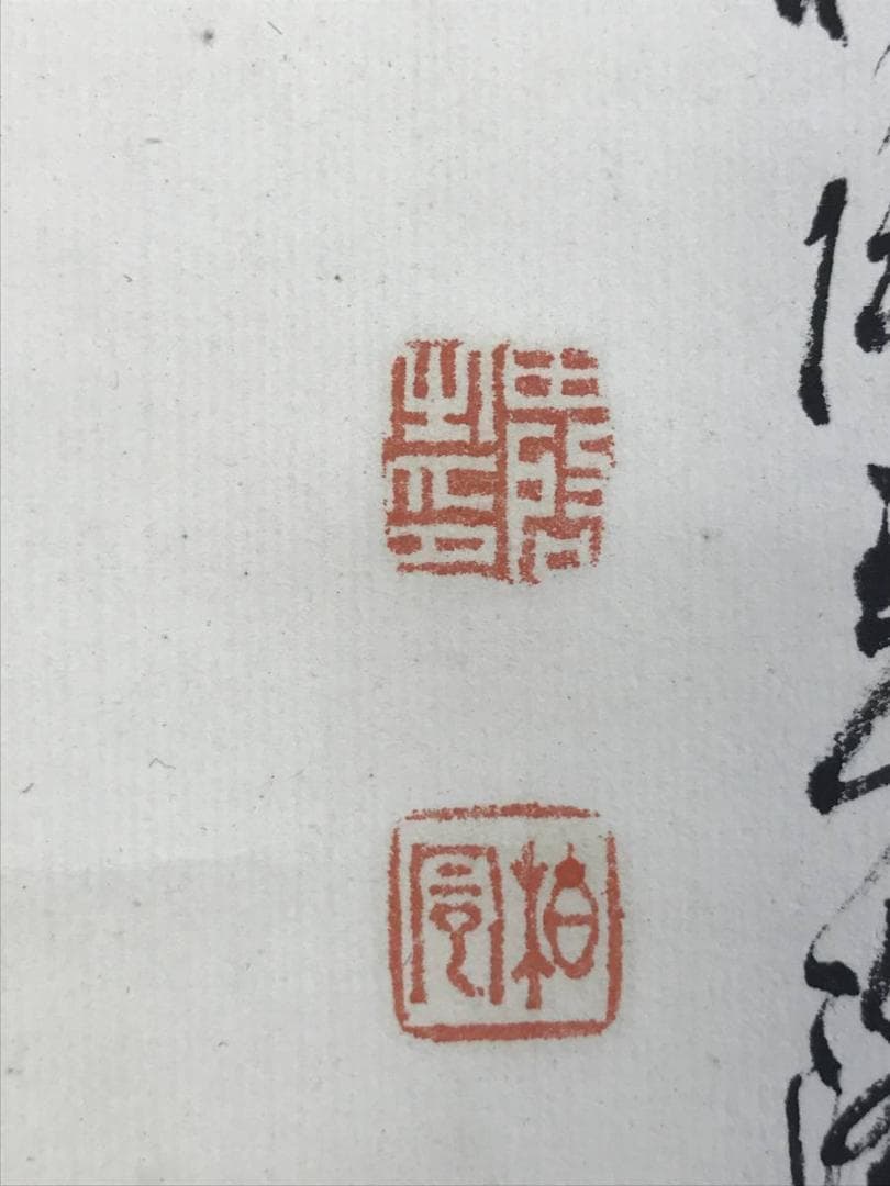 【真作】田中柏陰/鶴人物画賛/山水図/掛軸☆宝船☆AD-422