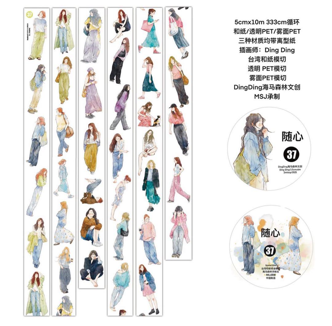 新品 DINGDING 37随心 PET霧面型抜きタイプマスキングテープ 10m