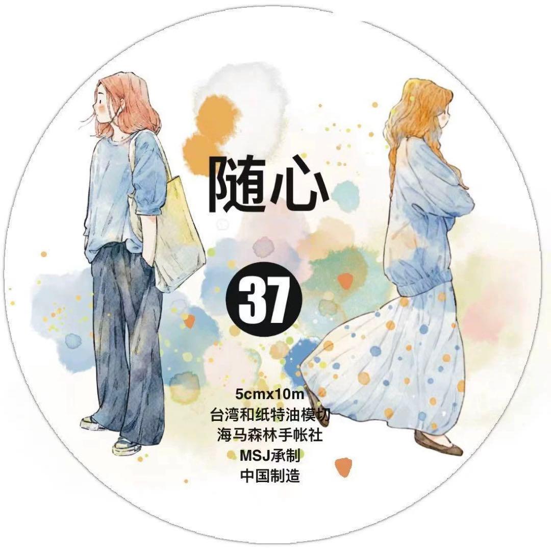 新品 DINGDING 37随心 PET霧面型抜きタイプマスキングテープ 10m