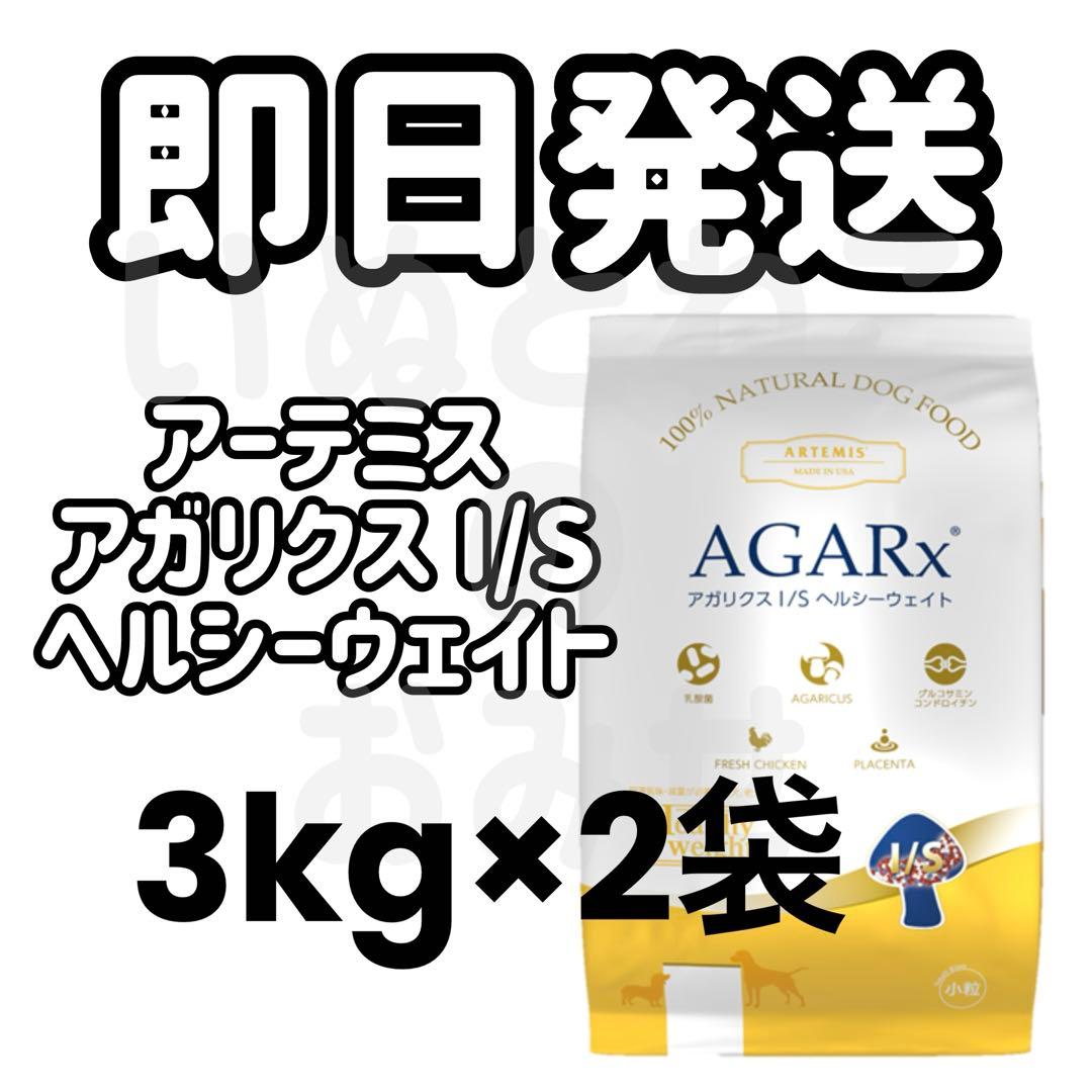 ☆特別特価☆アガリクスヘルシーウェイト3kg ×2袋 - メルカリ