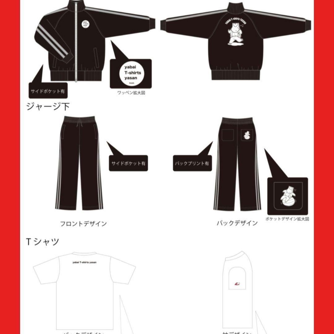 ヤバイTシャツ屋さん ジャージ 3点セット Tank-top of the DVD Ⅲ[DVD] -