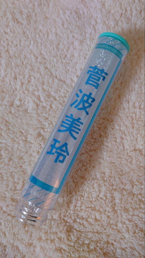 菅波美玲 ペンライトフィルム（ペンライトトップ付）※本体は付属しま