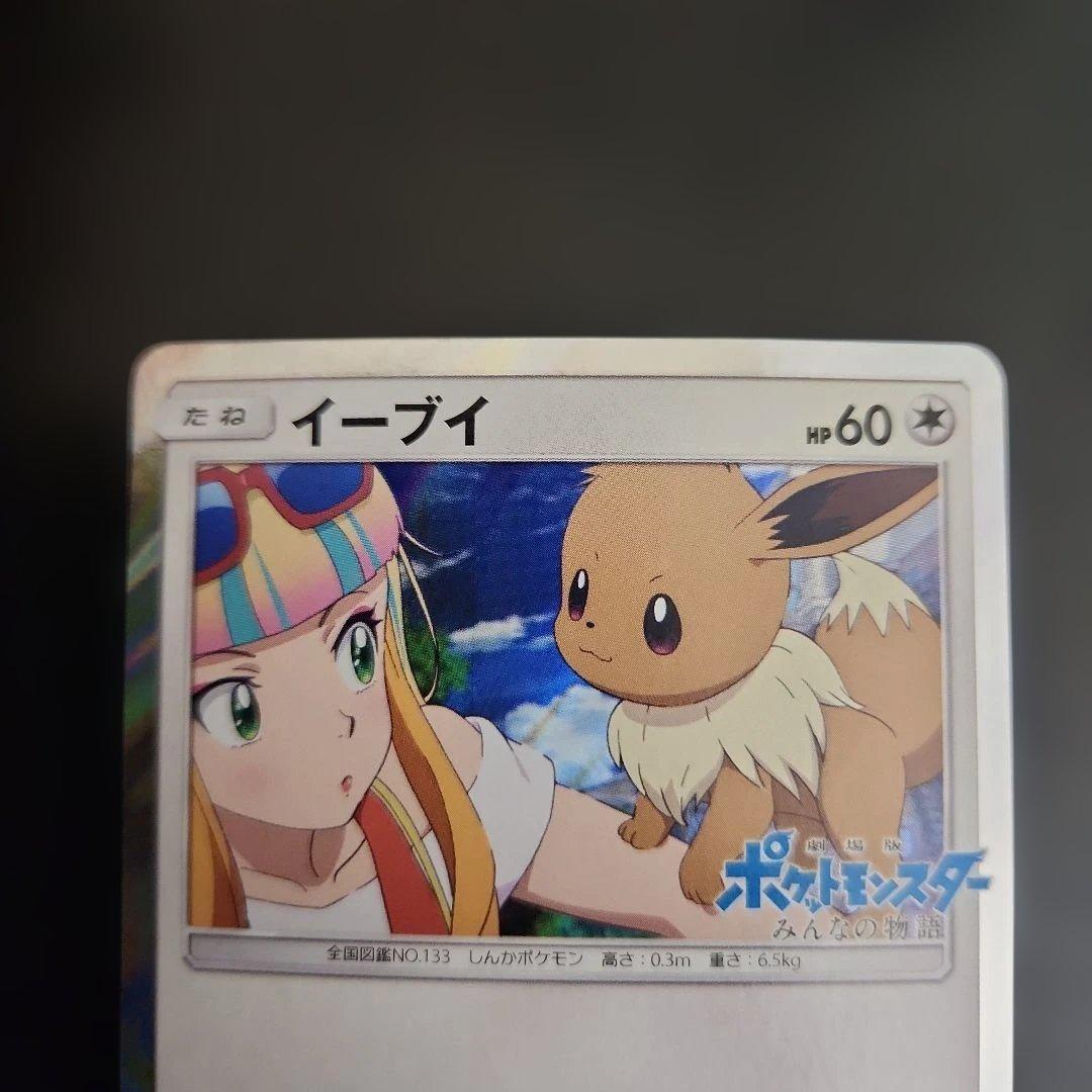 ポケモンカード　イーブイ　プロモ　みんなの物語　247/SM-P ②