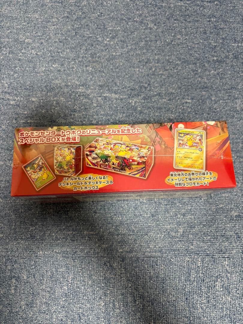 ゆ*ゆ様 ポケモンセンタートウホク スペシャルBOX シュリンク付き