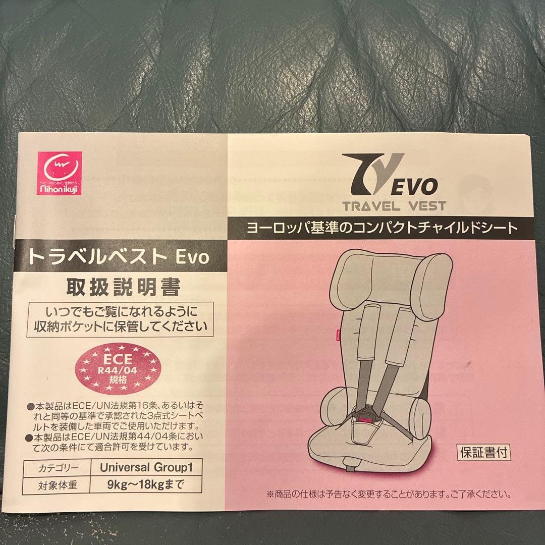 トラベルベストEVOコンパクトチャイルドシート