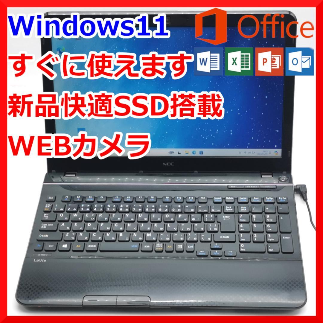 NEC 最新Windows11 メモリ8GB 爆速SSD ノートパソコン
