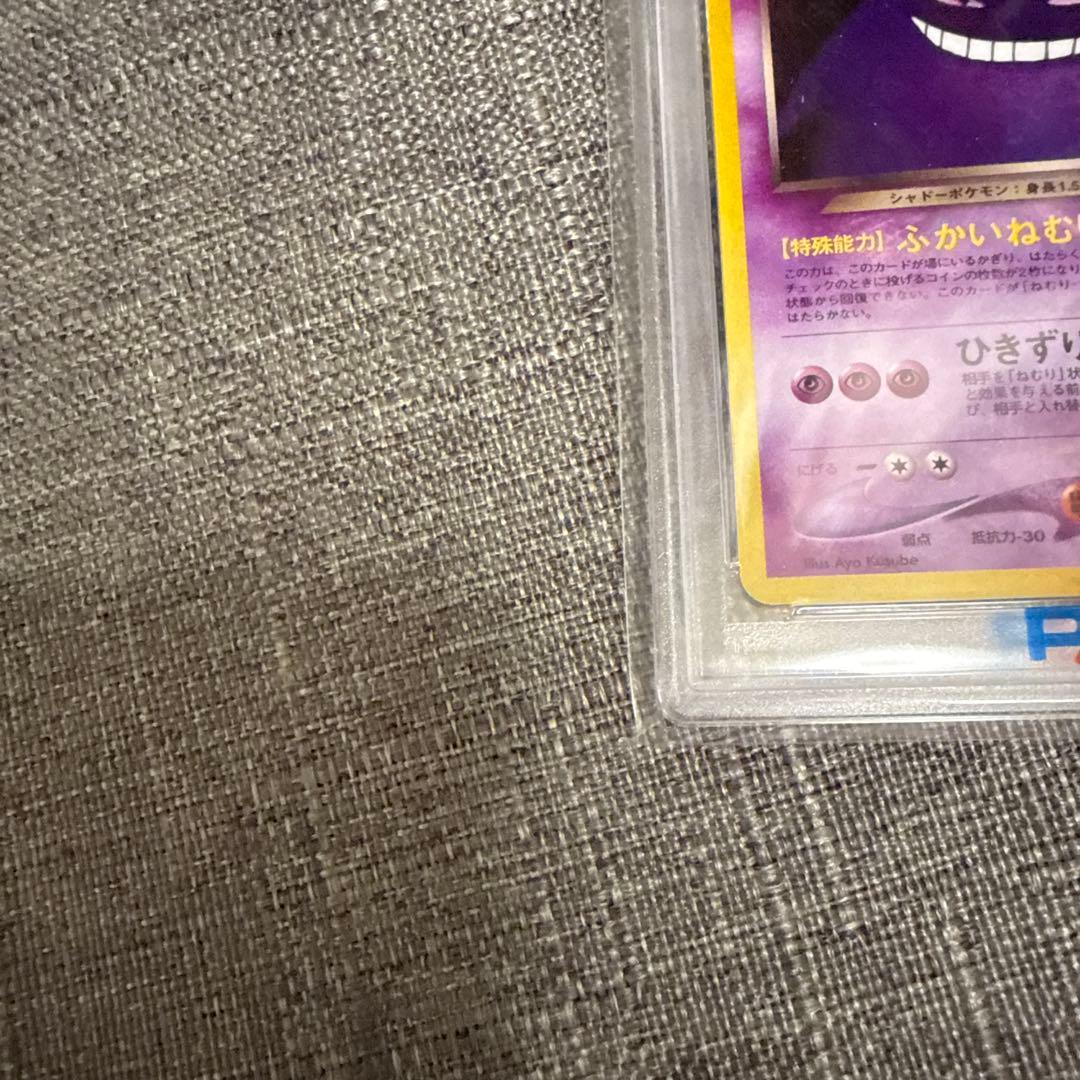 わるいゲンガー　psa10 キラ　希少　旧裏　ポケカ