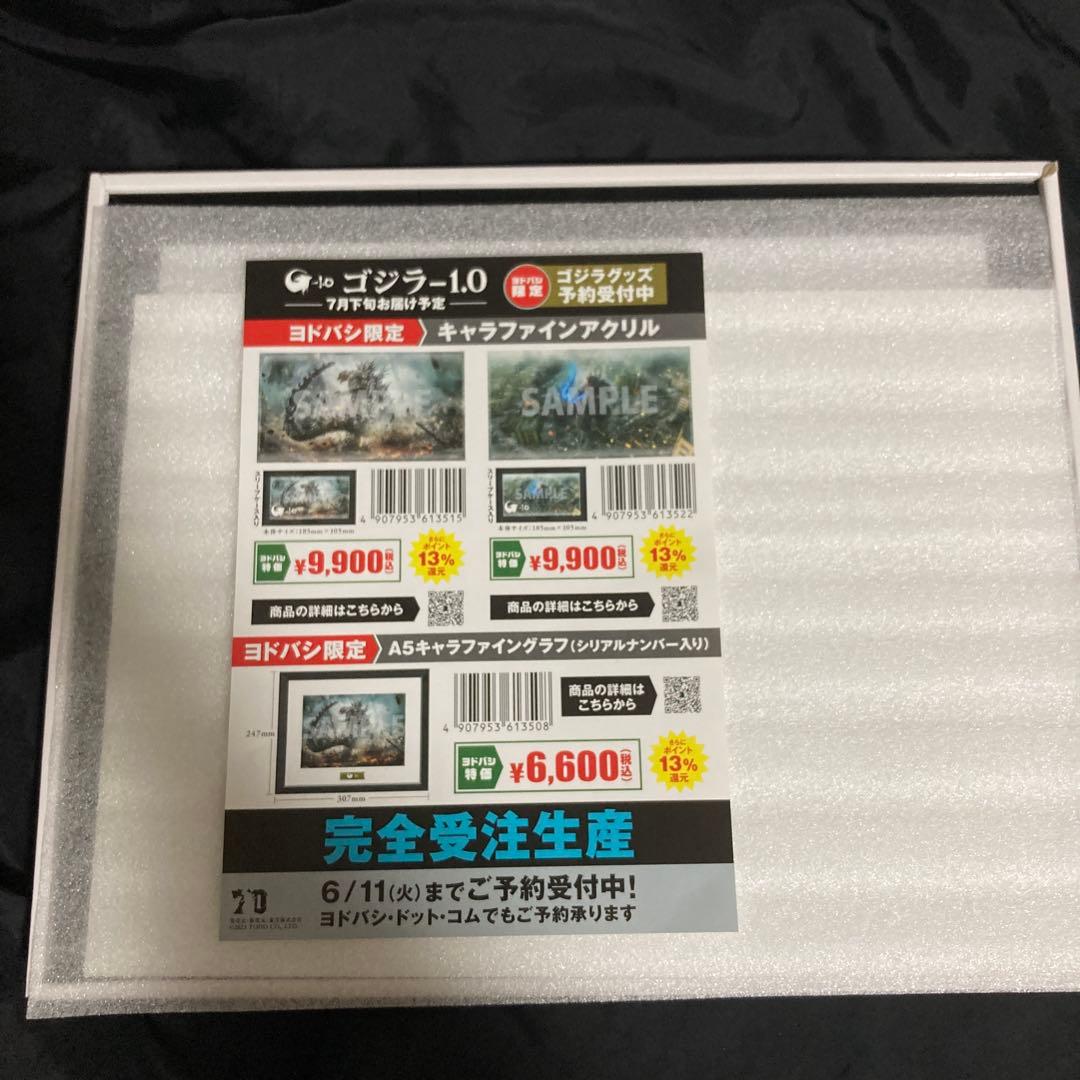ゴジラマイナスワンヨドバシファイングラフ　一番くじゴジラザウルスミニドラッド付