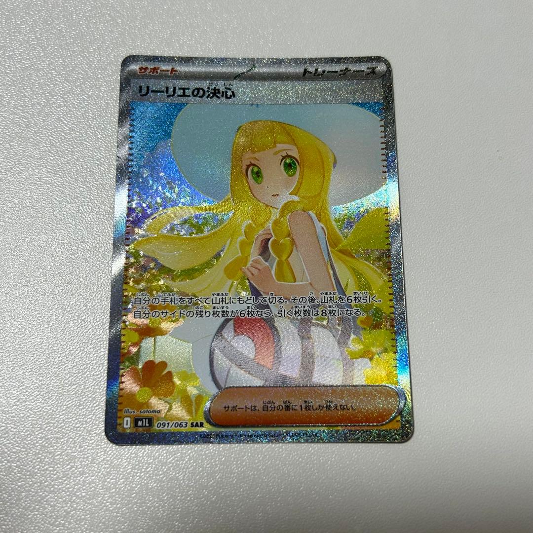 アセロラのいたずらSAR リーリエの決心 SAR