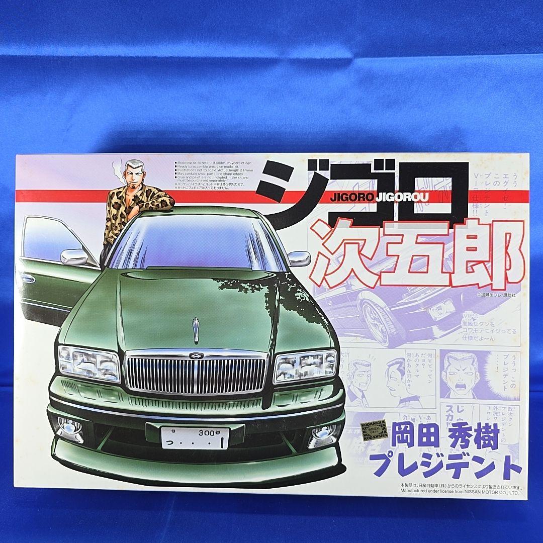 新品未組み立て】ジゴロ次五郎 プラモデル プレジデント 02 岡田秀樹