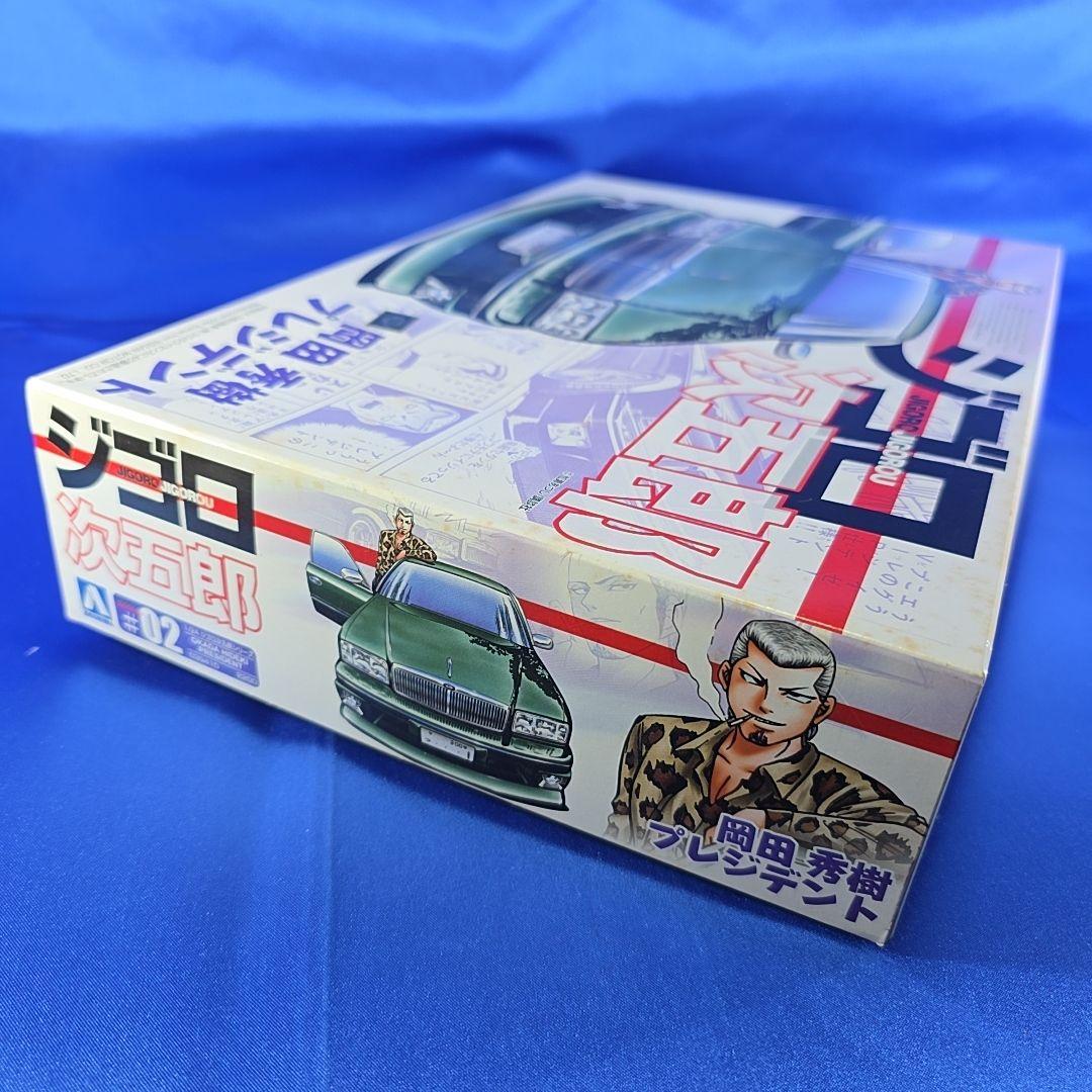 新品未組み立て】ジゴロ次五郎 プラモデル プレジデント 02 岡田秀樹