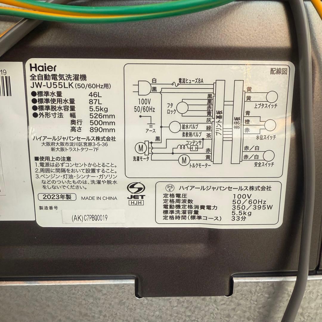 ● 美品 女性オーナー ハイアール 洗濯機 JW-U55LK 5.5kg