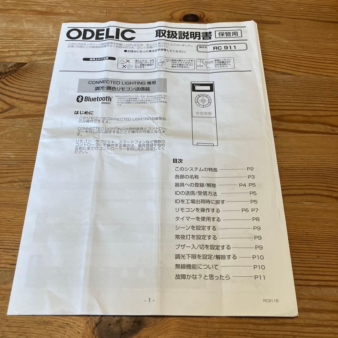 ODELIC シャンデリア OC2571 23LD LED 調光 調色 取説付