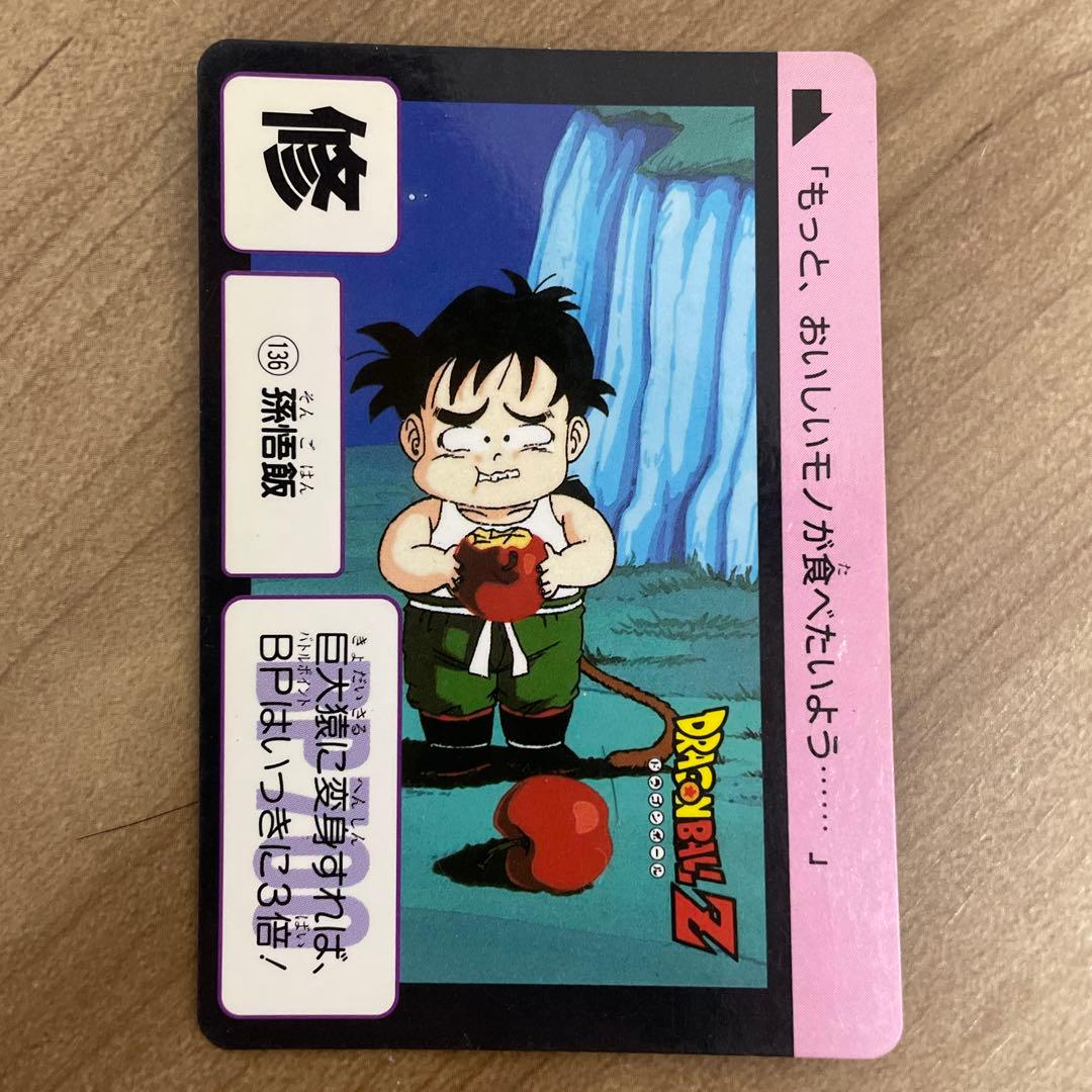 ◎カードダスドラゴンボールZ 85(1989年)を含む孫悟飯カード バンダイ