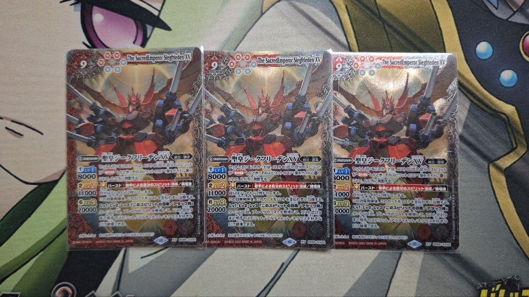 聖皇ジークフリーデンXV 3枚