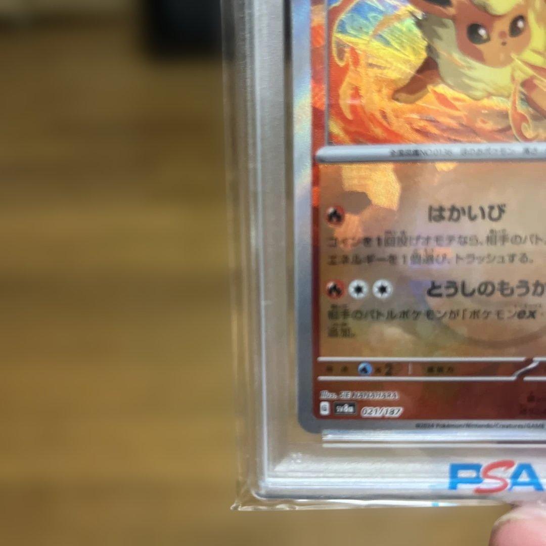 マスボ　ブースター　PSA10