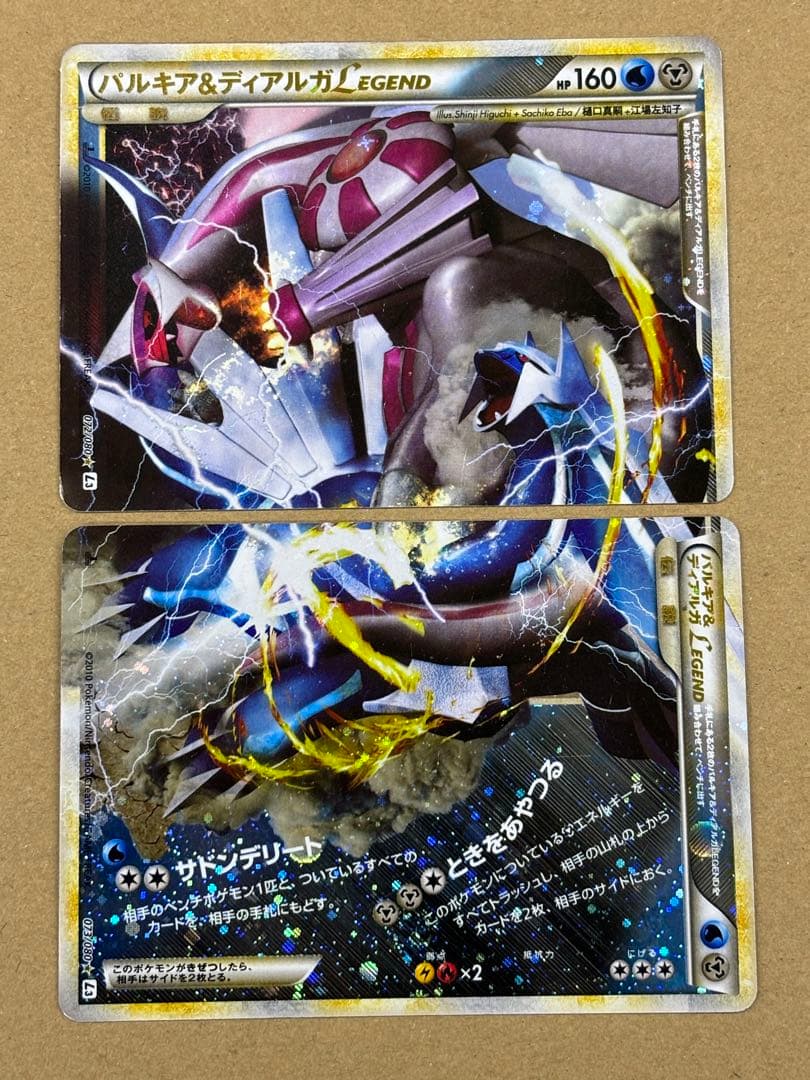 パルキア＆ディアルガ 頂上大激突 072/080 073/080 - メルカリ