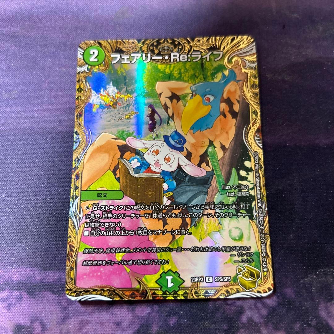 フェアリーリライフ金トレジャー4枚