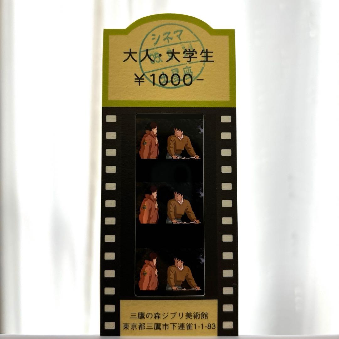 三鷹の森ジブリ美術館 フィルム入場券 耳をすませば 3
