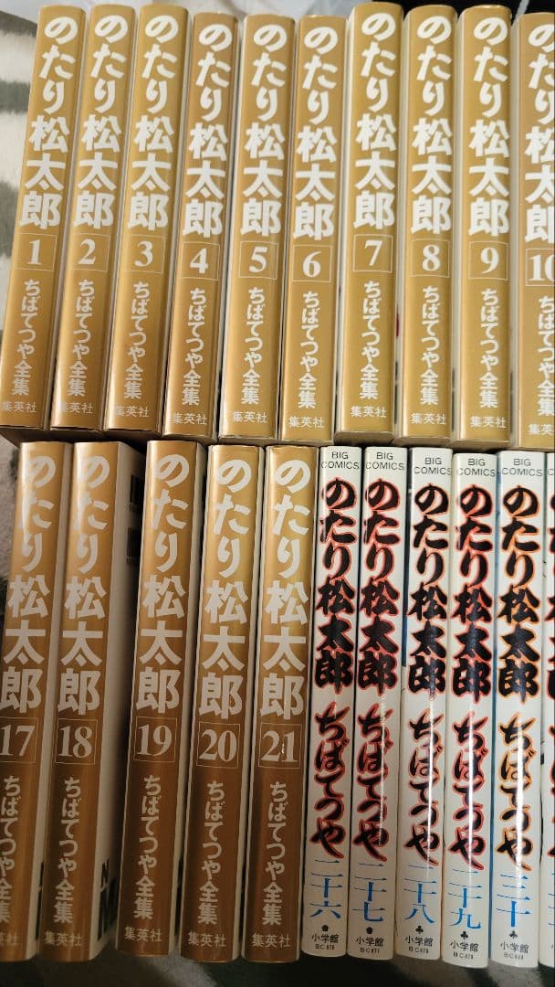 のたり松太郎全巻セット