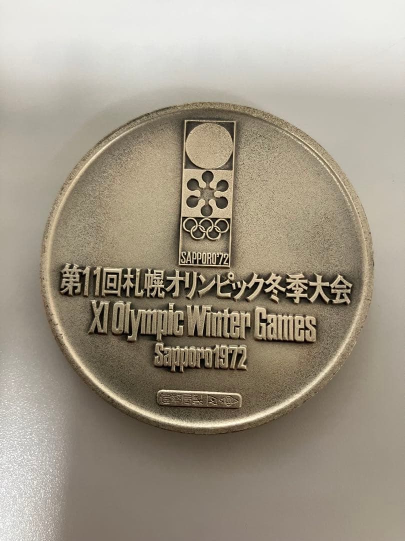 第11回札幌オリンピック冬季大会 記念メダル 純銀 SV1000 銀貨 - メルカリ