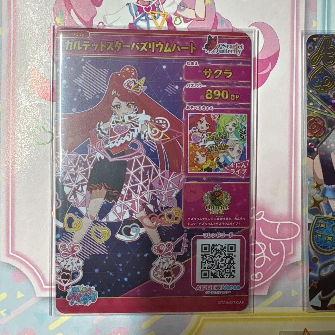 ひみつのアイプリ カルテットスターバズリウム サイン まとめ売り